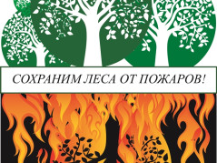 ОСТАНОВИ ОГОНЬ!